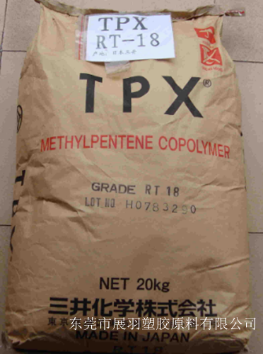 PMP日本三井化學(xué)（TPX）RT-18展羽現(xiàn)貨供應(yīng)