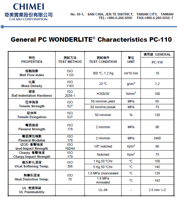 這是一張臺(tái)灣奇美PC PC-110物性參數(shù)表圖片